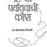 Hindi Paryayavachi Kosh by डॉ भोलानाथ तिवारी - Dr. Bholanath Tiwari