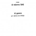 Hindi Prem Gatha Kavya Sangrah by गुलाबराय - Gulabrai