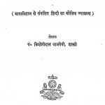 Hindi Sabdha Nushasan by पं किशोरीदास बाजपेयी शास्त्री - Pt. Kishoridas Bajpeyi Shastri