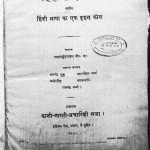 Hindi Sabdhsagar by श्यामसुंदर दास - Shyam Sundar Das