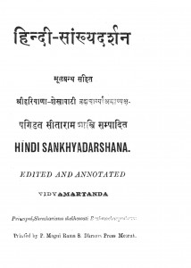 Hindi Sankhya Darshan by पण्डित सीताराम शास्त्री - Pandit Sitaram Shastri
