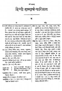 Hindi Shabdarth Parijat by चतुर्वेदी द्वारका प्रसाद शर्मा - Chaturvedi Dwaraka Prasad Sharma