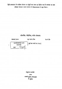 Hindi Shabdasagar by शुभनाथ बाजपेयी - Shubhnath Bajpeyi