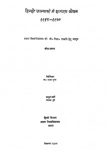 Hindi Upnashaya May Dampataya Jeevan by अलका दुबे - Akla Dubeडॉ आशा गुप्ता - Dr. Aasha Gupta