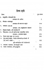 Hindi Vidyapith Granth Vithika by विविध लेखक - Various Writers