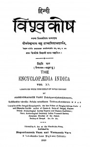 Hindi Vishvkosh Vol-xx by नगेन्द्र नाथ वाशु - Nagendra Nath Vashu
