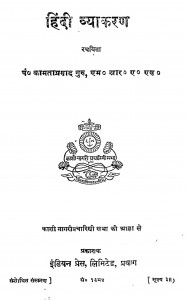 Hindi Vyakaran by पं. कामताप्रसाद गुरु - Pt. Kamtaprasad Guru