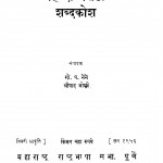 Hindi-marathi Shabdkosh by दत्तो वामन पोतदार - Dtto Vamn Potdar