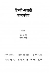 Hindi-marathi Shabdkosh by दत्तो वामन पोतदार - Dtto Vamn Potdar
