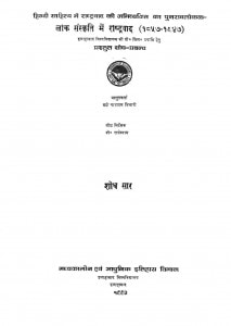 Hindī-sāhitya me Rashtrvad ki abhivyakti ka Punravlokan  by Badri Narayan Tiwari