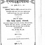 Hindustani Sangeet Ki Encyclopedia by पं फिरोझ फ्रामजी - Pt. Firojh Framji