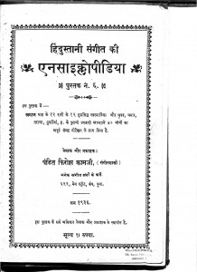 Hindustani Sangeet Ki Encyclopidiya by पं फिरोझ फ्रामजी - Pt. Firojh Framji