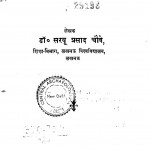 History Of Indian Education by डॉ. सरयू प्रसाद चौबे - Dr. Saryu Prasad Choubey