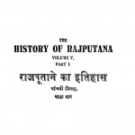 History Of Rajputana Vol. - V Part - I by महामहोपाध्याय राय बहादुर - Mahamahopadhyaya Ray Bahadur