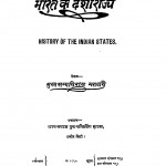 History Of The Indian States by सुखसम्पन्ति राय भण्डारी - Sukhasampanti Rai Bhandari
