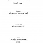 Hum Kyo Ruke by श्री रमेलाल बसन्तलाल देसाई - Shree Ramelal Basantlal Desai