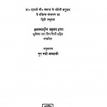 India Al Biruni by एडवर्ड सच्चाऊ - Edward Sachauनूर नबी अब्बासी - Noor Nabi Abbasi