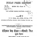 Indian Press Readers Part-ii by ई. जी. हिल - E. G. Hill
