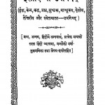 Ishadi Nau Upnishd by हरिकृष्णदास गोयन्दका - Harikrishnadas Goyndka