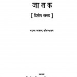 Jaatak Part - 2 by भदन्त आनंद कोसल्यानन- Bhadant Aanand koslyanan