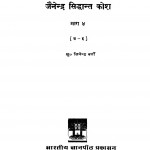 Jainendra Siddhant Kosh Part - 4 by जिनेन्द्र वर्णी - Jinendra Varni