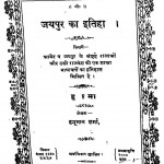 Jaipur Ka Iithas  by हनुमान शर्मा - Hanuman Sharma