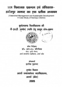 Jal Vibhajak Prabandhan Avam Sanvikas by डॉ आर. ए. चौरसिया - Dr. R. A. Chaurasiya