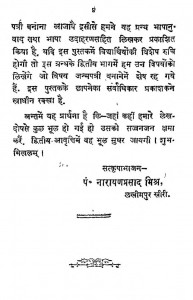Janmapatra Pradeep by पं.नारायणप्रसाद मिश्र - Pt. Narayanprasad Mishra
