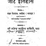 Jat Itihas by ठाकुर देशराज - Thakur Deshraj