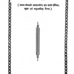 Jeevan - Darshan by मदनमोहन वर्मा - Madanmohan Verma