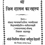 Jin Shasan Ka Rahsya by पं. माणिकचन्द्र जी - Pt. Manik Chandra