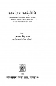Kaaryaalaya Kaarya Vidhi by रामचंद्र सिंह सागर - Ramchandra Singh Sagar