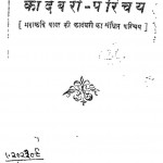 Kadambari Parichay by राजनाथ पाण्डेय - Rajnath Pandey