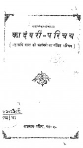 Kadambari Parichay by राजनाथ पाण्डेय - Rajnath Pandey