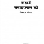 Kahani Javaharalal Ki by देसराज गोयल - Desaraj Goyal