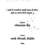 Kaisar Ki Ram Kahani by श्री पारसनाथ सिंह - Shree Paarasnath Singh