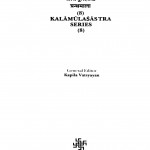 Kalamulasastra Granthmala Series - 8 by कपिल वात्स्यायन - Kapil Vatsyayan