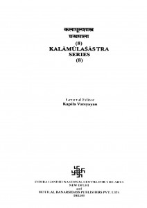 Kalamulasastra Granthmala Series - 8 by कपिल वात्स्यायन - Kapil Vatsyayan