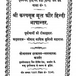 Kalp Sutra Mool Hindi Bhashantar by माणिक मुनिजी - Manik Muniji