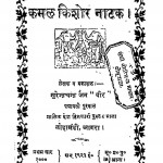 Kamalkishor Natak by सुरेन्द्रचन्द्र जैन - Surendra Chandra Jain