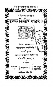 Kamalkishor Natak by सुरेन्द्रचन्द्र जैन - Surendra Chandra Jain