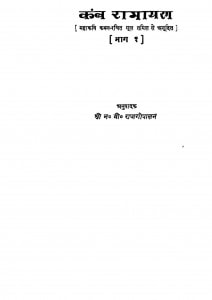 Kamb Ramayan by न. वी. राजगोपाल - N. V. Rajgopal