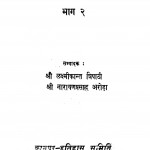 Kanpur Ka Itihas Bhag 2 by श्री नारायणप्रसाद अरोड़ा - Shri Narayana Prasad Arora