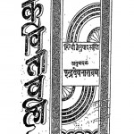 Kavitavali by इन्द्रदेव नारायण - Indradev Narayan