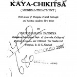 Kaya-chikitsa by गंगा सहाय पाण्डेय - Ganag Sahay Pandey