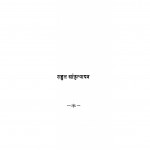Kinnar Deshamen by राहुल सांकृत्यायन - Rahul Sankratyayan