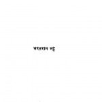 Krantikari Desh Bhakt Musalman by भरतराम भट्ट - Bharatram Bhatt