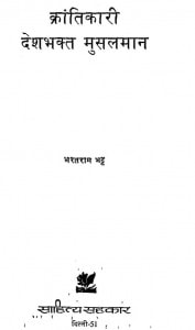Krantikari Desh Bhakt Musalman by भरतराम भट्ट - Bharatram Bhatt
