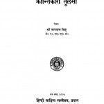 Krantikari Tulsi by प्रसिद्ध नारायण सिंह - Prasidh Narayan Singh