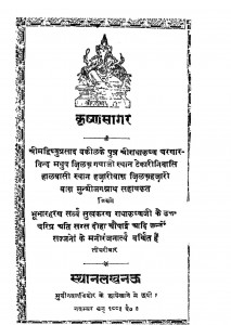 Krishna Sagar by मुंशीजगन्नाथ - Munshi Jagannath